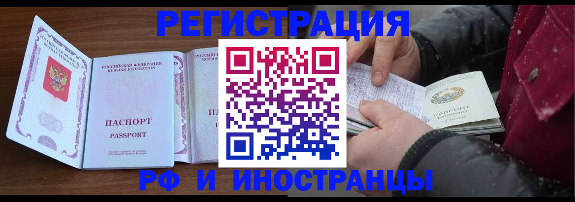 временная регистрация недорого в Высоковске