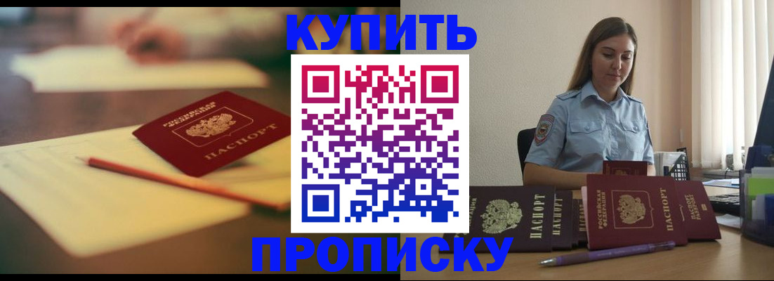 прописка гарантия в Высоковске